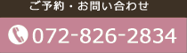 新築・リフォームのご相談はお気軽に！「TEL:072-898-5963」OPEN 9:00-17:00　定休日：日曜日・祝日